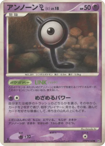 Unown L DPBP#240 Dawn Dash