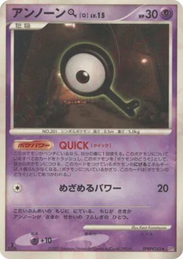 Unown Q DPBP#245 Dawn Dash
