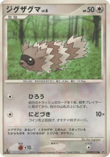 Zigzagoon DPBP#313 Dawn Dash
