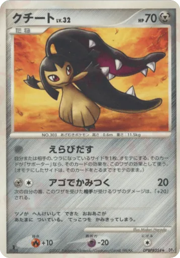 Mawile DPBP#354 Dawn Dash