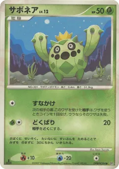 Cacnea DPBP#384 Dawn Dash