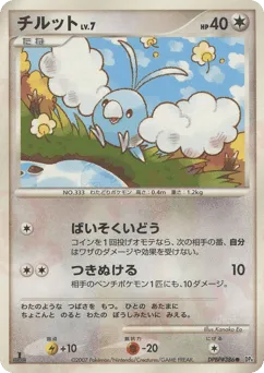 Swablu DPBP#386 Dawn Dash