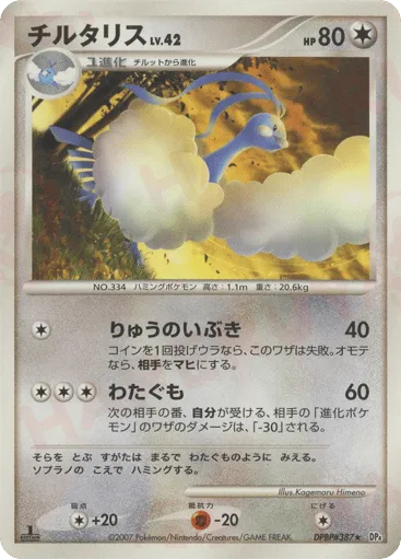 Altaria DPBP#387 Dawn Dash