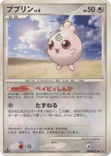 Igglybuff DPBP#041 Dawn Dash