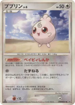 Igglybuff DPBP#041 Dawn Dash