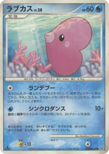 Luvdisc DPBP#428 Dawn Dash