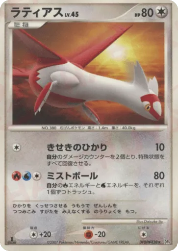 Latias DPBP#438 Dawn Dash