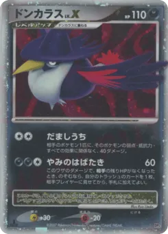 Honchkrow LV.X Moonlit Pursuit