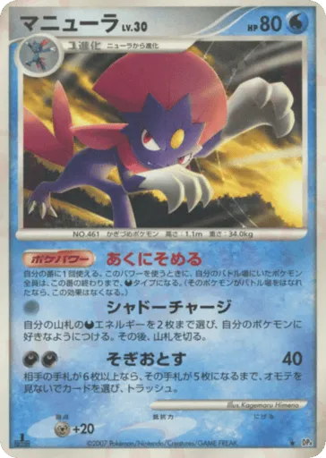Weavile Moonlit Pursuit
