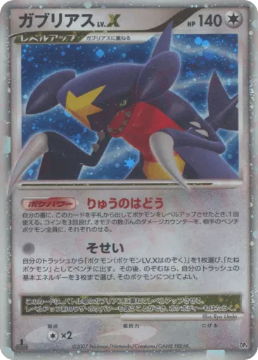 Garchomp LV.X Moonlit Pursuit