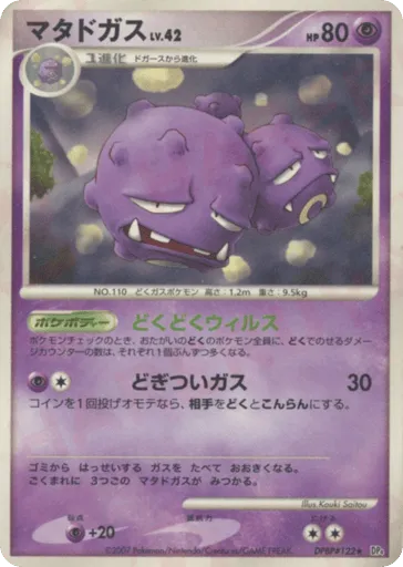 Weezing DPBP#122 Moonlit Pursuit