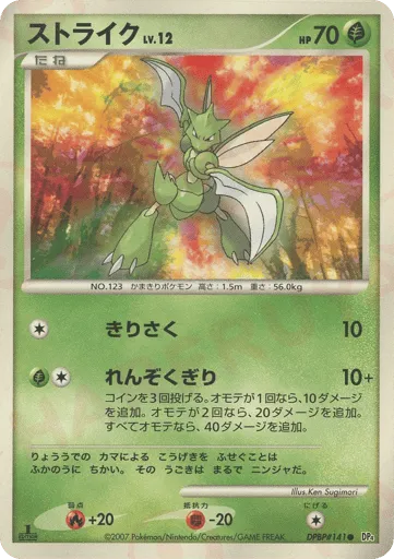 Scyther DPBP#141 Moonlit Pursuit