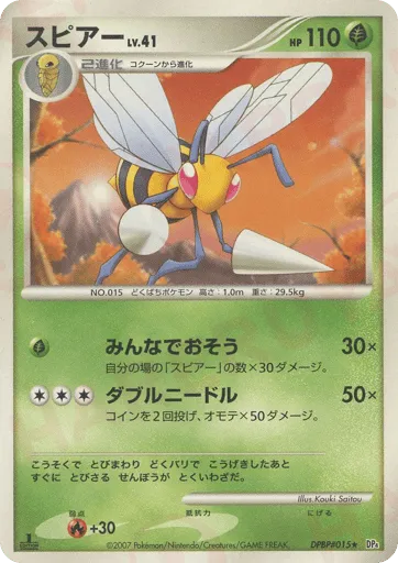 Beedrill DPBP#015 Moonlit Pursuit