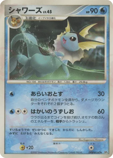 Vaporeon DPBP#160 Moonlit Pursuit