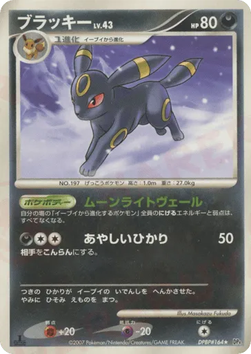 Umbreon DPBP#164 Moonlit Pursuit