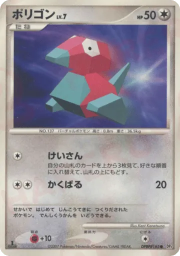 Porygon DPBP#165 Moonlit Pursuit