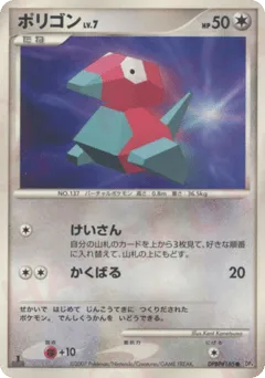 Porygon DPBP#165 Moonlit Pursuit