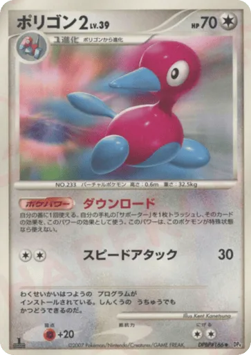 Porygon2 DPBP#166 Moonlit Pursuit