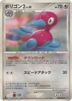 Porygon2 DPBP#166 Moonlit Pursuit