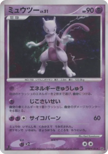 Mewtwo DPBP#181 Moonlit Pursuit