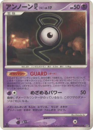 Unown G DPBP#235 Moonlit Pursuit