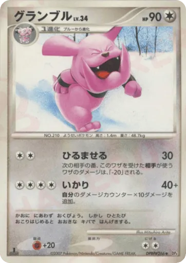 Granbull DPBP#266 Moonlit Pursuit
