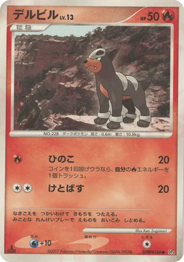 Houndour DPBP#286 Moonlit Pursuit
