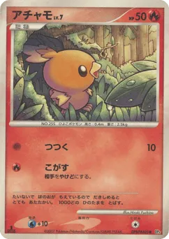 Torchic DPBP#305 Moonlit Pursuit