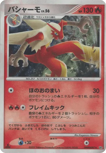 Blaziken DPBP#307 Moonlit Pursuit