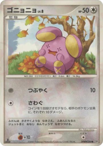 Whismur DPBP#344 Moonlit Pursuit