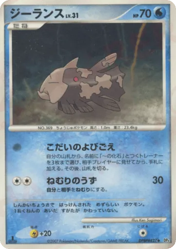 Relicanth DPBP#427 Moonlit Pursuit