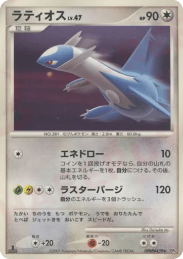 Latios DPBP#439 Moonlit Pursuit