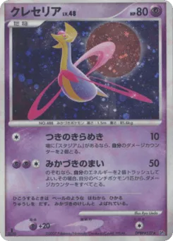 Cresselia DPBP#527 Moonlit Pursuit