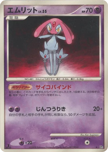 Mesprit Cry from the Mysterious