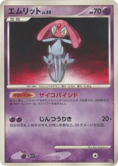 Mesprit Cry from the Mysterious