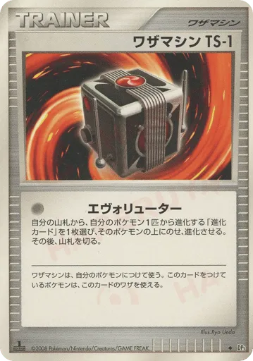 Technical Machine TS-1 Cry from the Mysterious