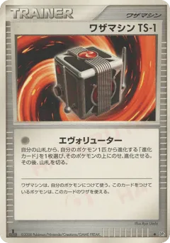 Technical Machine TS-1 Cry from the Mysterious