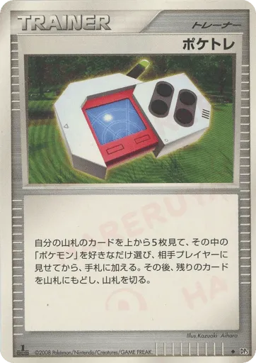 Poké Radar Cry from the Mysterious