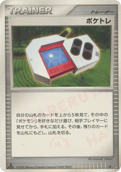 Poké Radar Cry from the Mysterious