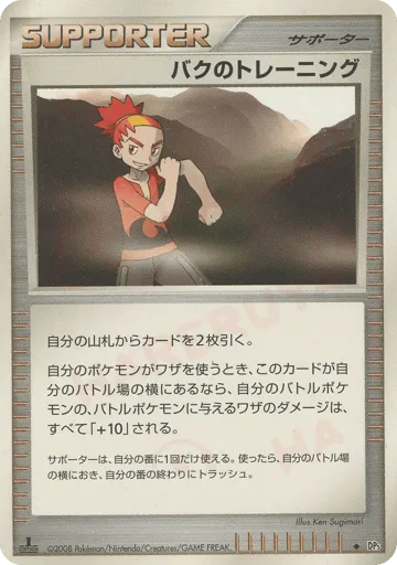 Buck's Training Cry from the Mysterious