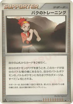 Buck's Training Cry from the Mysterious