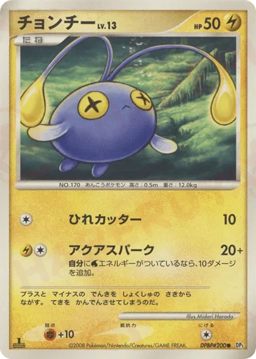 Chinchou DPBP#200 Cry from the Mysterious