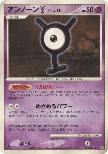 Unown Y DPBP#253 Cry from the Mysterious