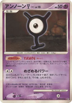 Unown Y DPBP#253 Cry from the Mysterious