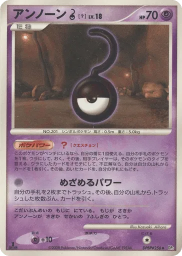 Unown ? DPBP#256 Cry from the Mysterious