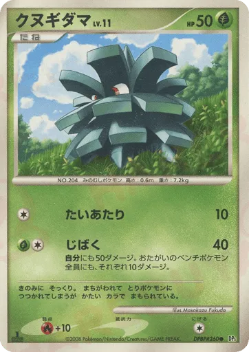 Pineco DPBP#260 Cry from the Mysterious