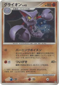 Gliscor DPBP#264 Cry from the Mysterious