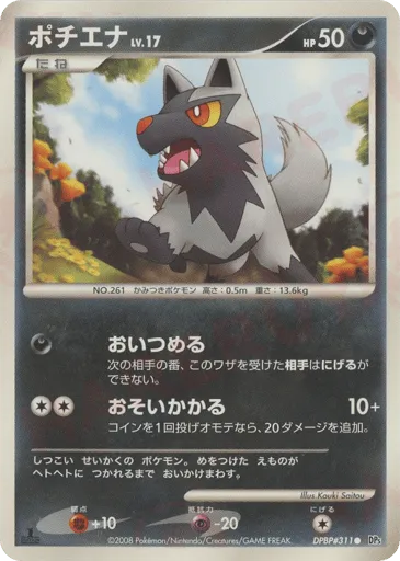 Poochyena DPBP#311 Cry from the Mysterious