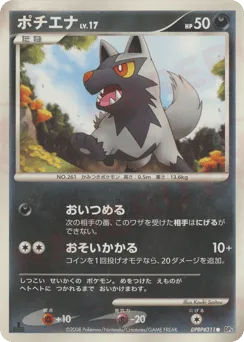 Poochyena DPBP#311 Cry from the Mysterious