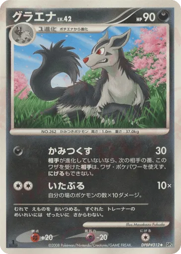 Mightyena DPBP#312 Cry from the Mysterious